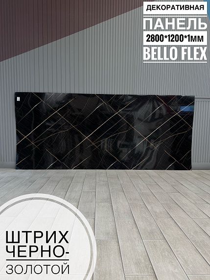 FORMULA REMONTA | Панель (1200*2800*1,1мм) Штрих черно-золотой BELLO FLEX - 3