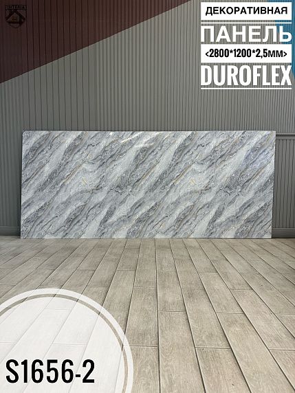 Гибкий мрамор S1656-2 с двойным лаком 2,5мм 1,2м*2,8м DUROFLEX
