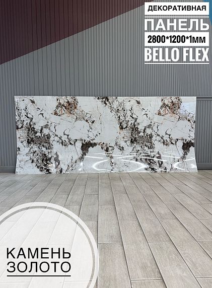 Панель (1200*2800*1,1мм) Камень золото BELLO FLEX