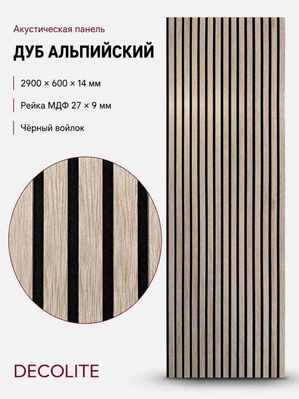 Акустическая панель ~ДУБ АЛЬПИЙСКИЙ~
