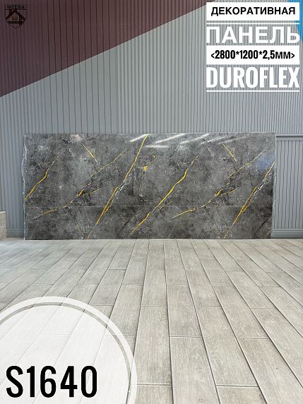 FORMULA REMONTA | Гибкий мрамор S1640 с двойным лаком 2,5мм 1,2м*2,8м DUROFLEX