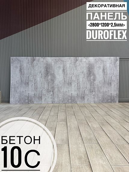 FORMULA REMONTA | Гибкий мрамор Бетон 10С фактурный 2,5мм 1,2м*2,8м FACTURA FLEX