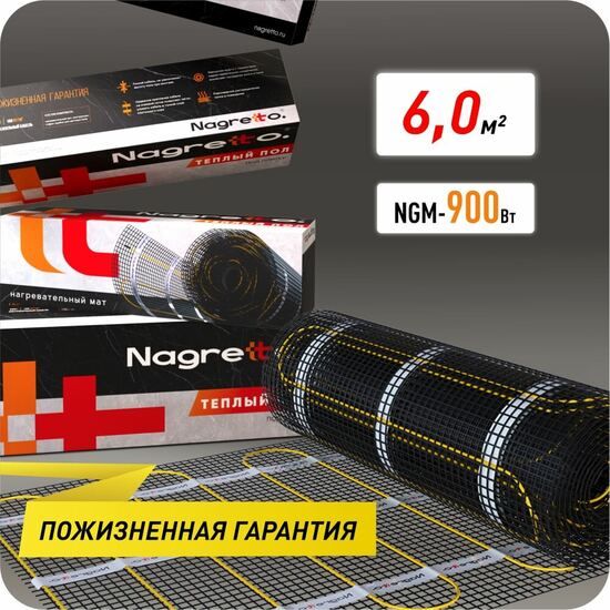 Нагревательный мат Nagretto NGM-900-6.0 (6 м²)