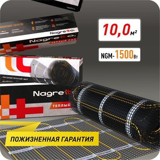 Нагревательный мат Nagretto NGM-1500-10.0 (10 м²)