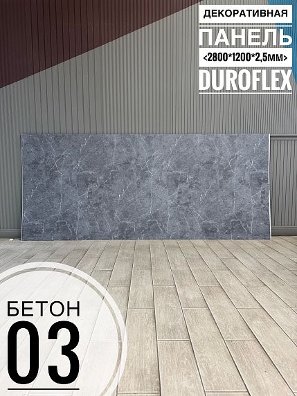 Гибкий мрамор Бетон 03 фактурный 2,5мм 1,2м*2,8м FACTURA FLEX