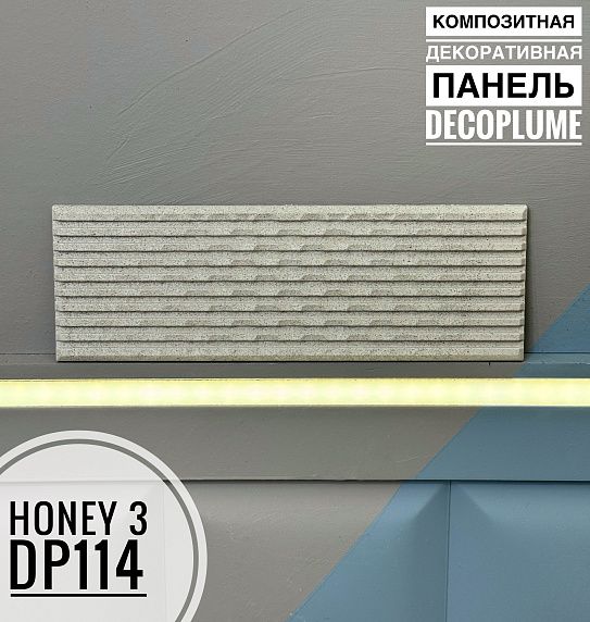Композитная декоративная панель Decoplume Honey 3 (295*99*10мм)