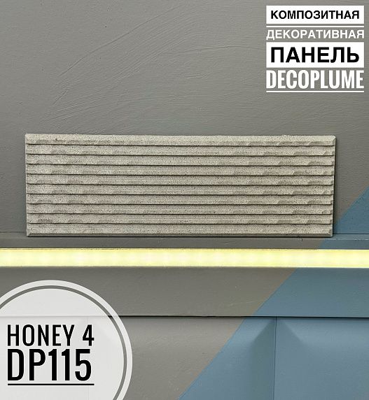 FORMULA REMONTA | Композитная декоративная панель Decoplume Honey 4 (295*99*10мм) - 2